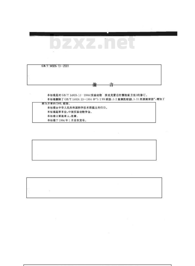 GB/T 14926.13-2001 实验动物 肺炎克雷伯杆菌检测方法