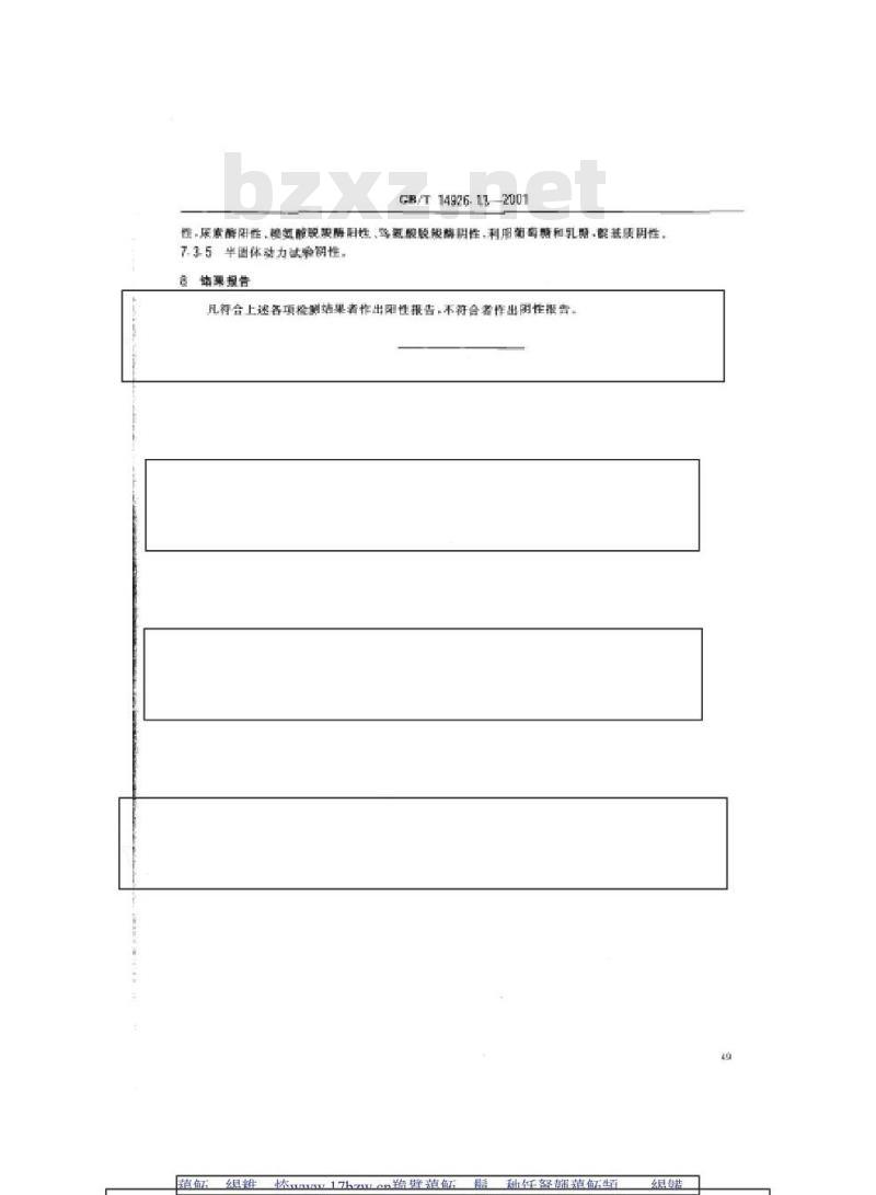 GB/T 14926.13-2001 实验动物 肺炎克雷伯杆菌检测方法