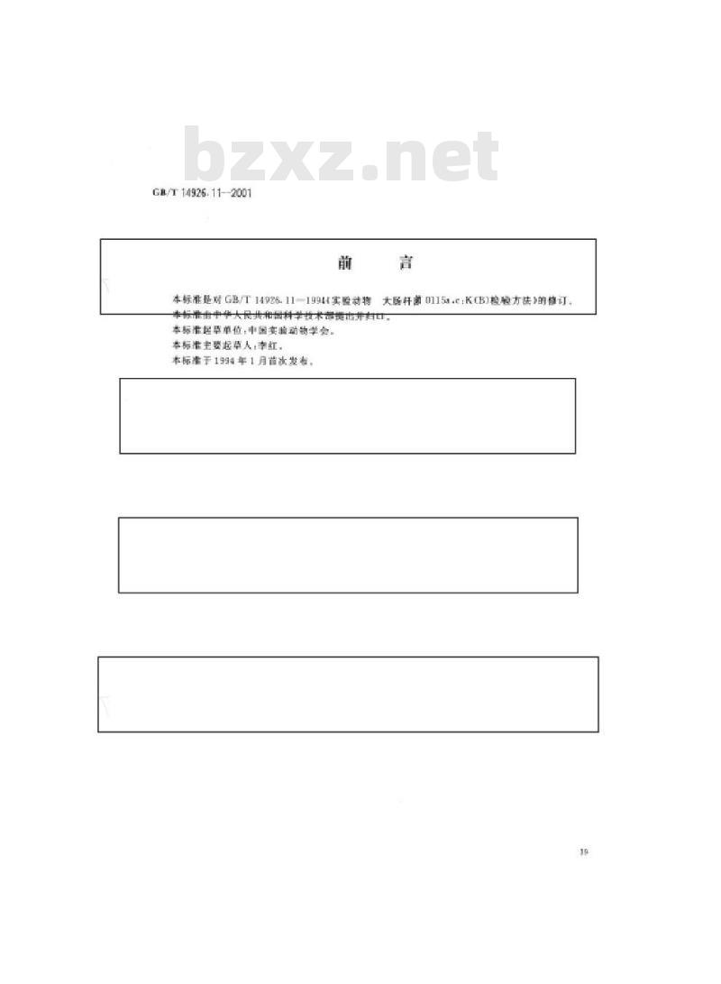 GB/T 14926.11-2001 实验动物 大肠埃希菌0115a,c:K(B)检测方法