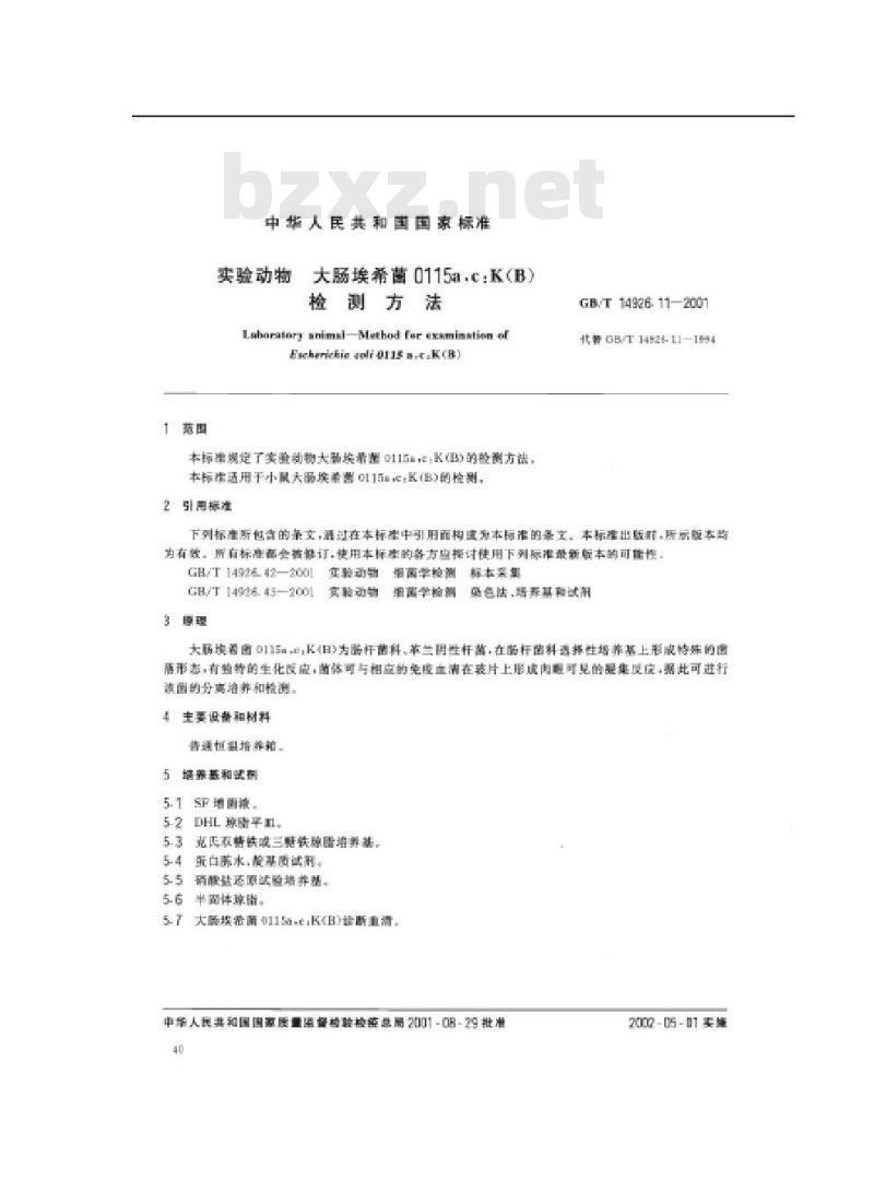 GB/T 14926.11-2001 实验动物 大肠埃希菌0115a,c:K(B)检测方法
