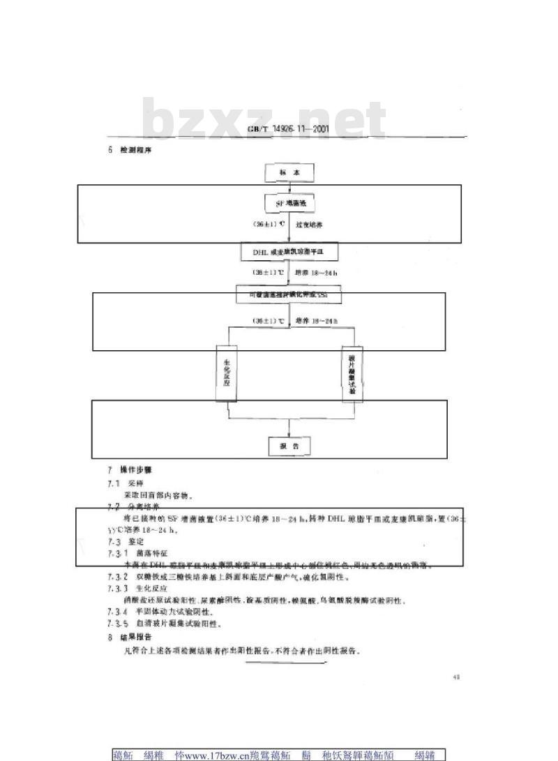 GB/T 14926.11-2001 实验动物 大肠埃希菌0115a,c:K(B)检测方法