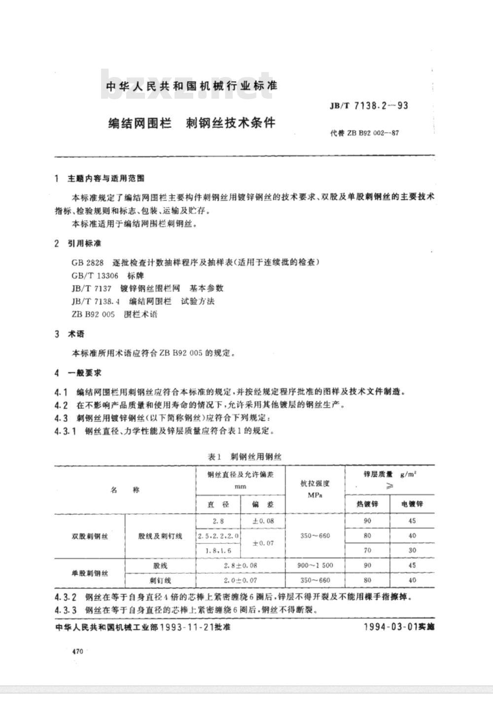 JB/T 7138.2-1993 编结网围栏 刺钢丝技术条件