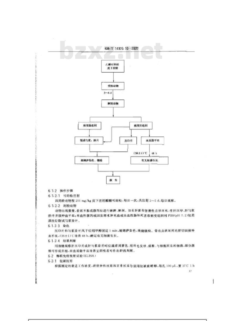 GB/T 14926.10-2001 实验动物 泰泽病原体检测方法