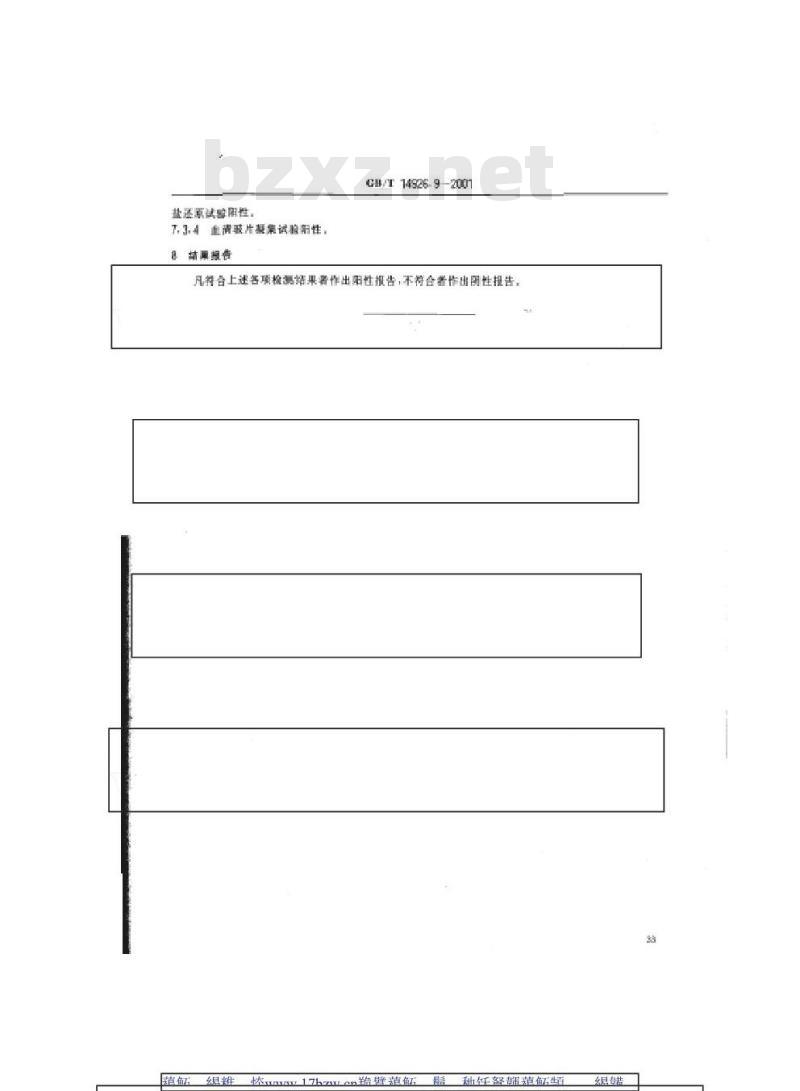 GB/T 14926.9-2001 实验动物 鼠棒状杆菌检测方法
