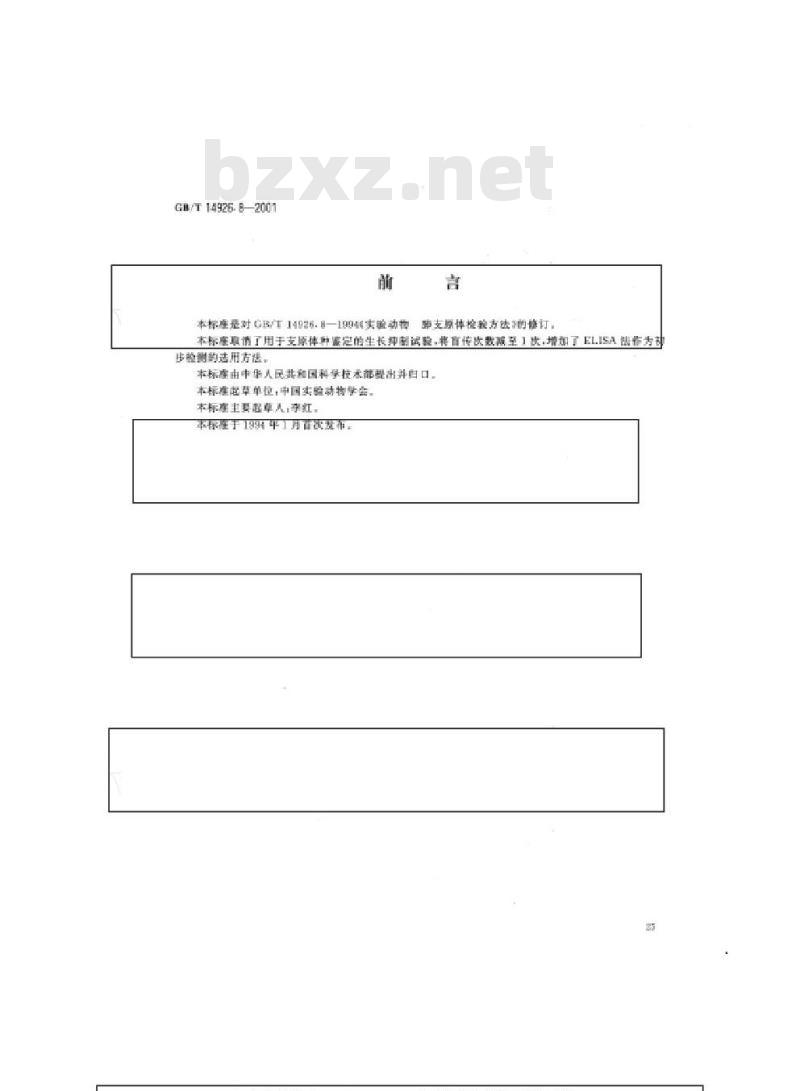 GB/T 14926.8-2001 实验动物 支原体检测方法