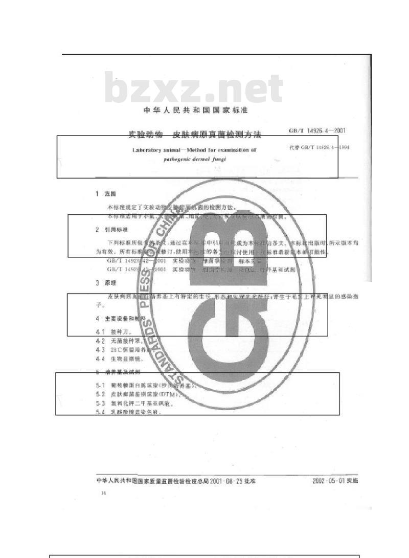 GB/T 14926.4-2001 实验动物 皮肤病原真菌检测方法