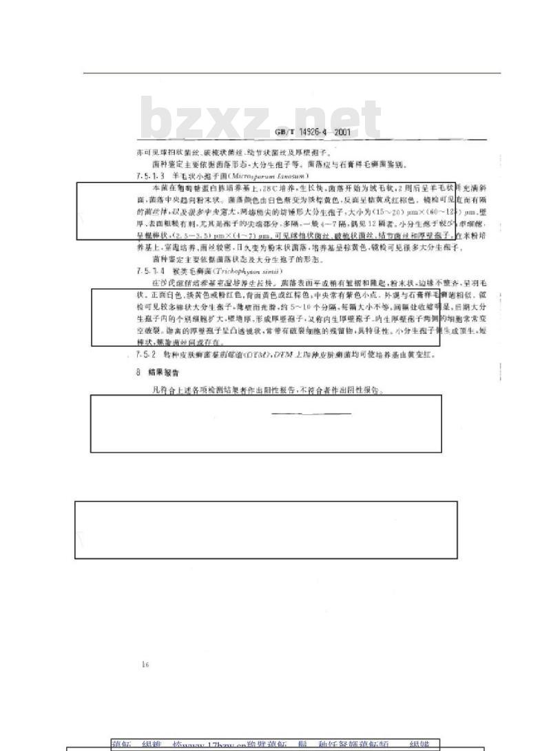 GB/T 14926.4-2001 实验动物 皮肤病原真菌检测方法