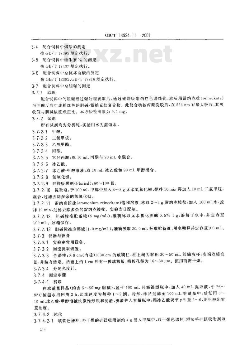 GB/T 14924.11-2001 实验动物 配合饲料维生素的测定