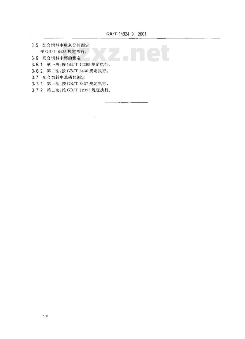 GB/T 14924.9-2001 实验动物 配合饲料 常规营养成分的测定