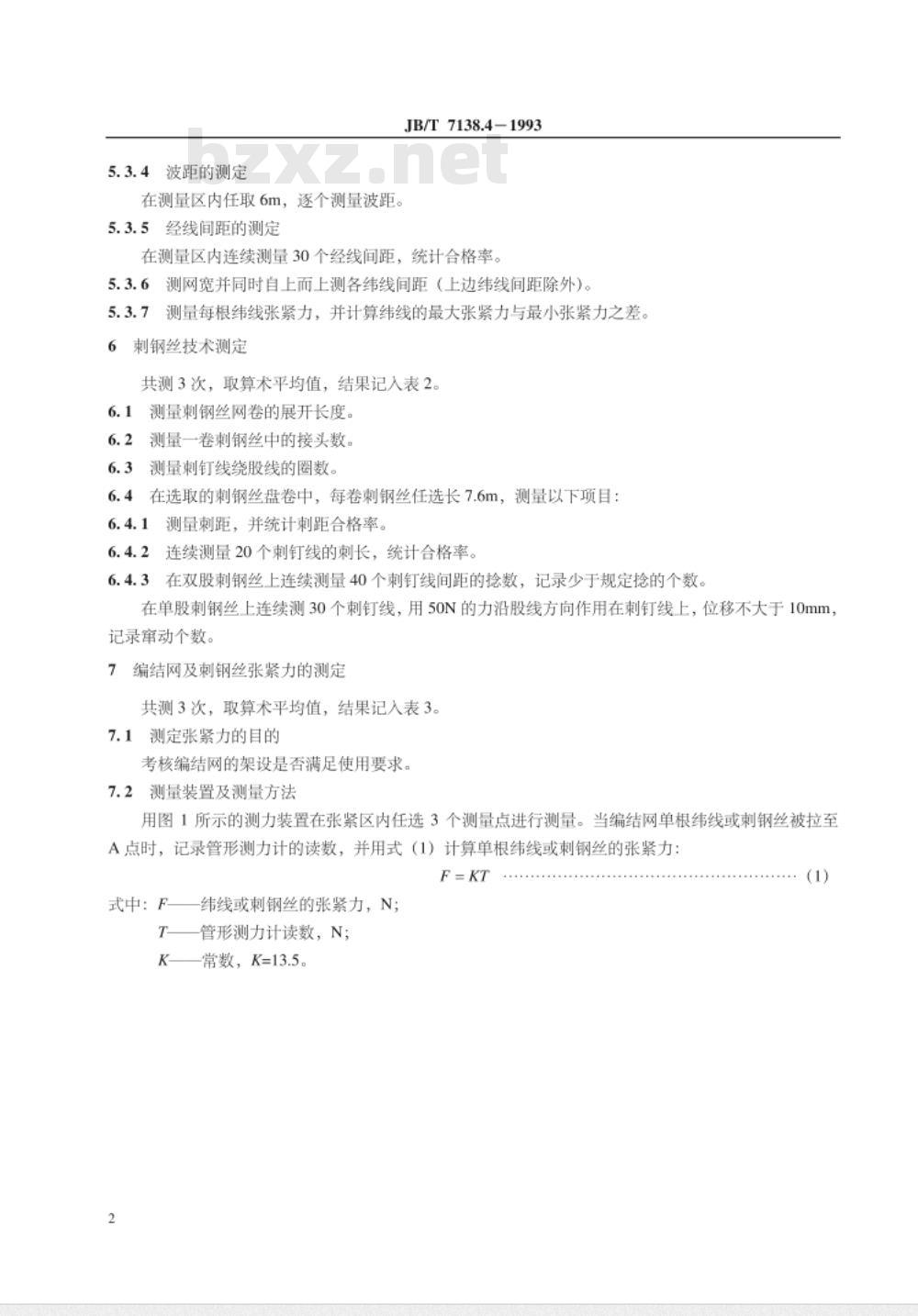 JB/T 7138.4-1993 编结网围栏 试验方法