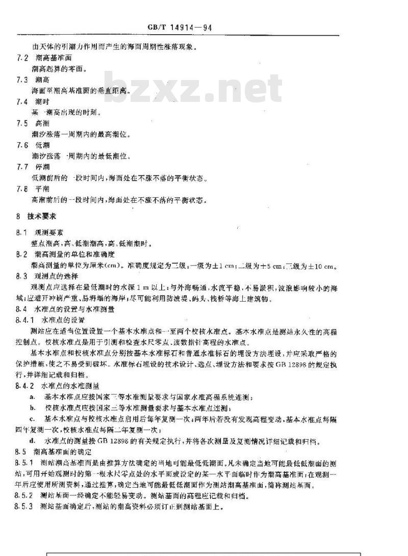 GB/T 14914-1994 海滨观测规范