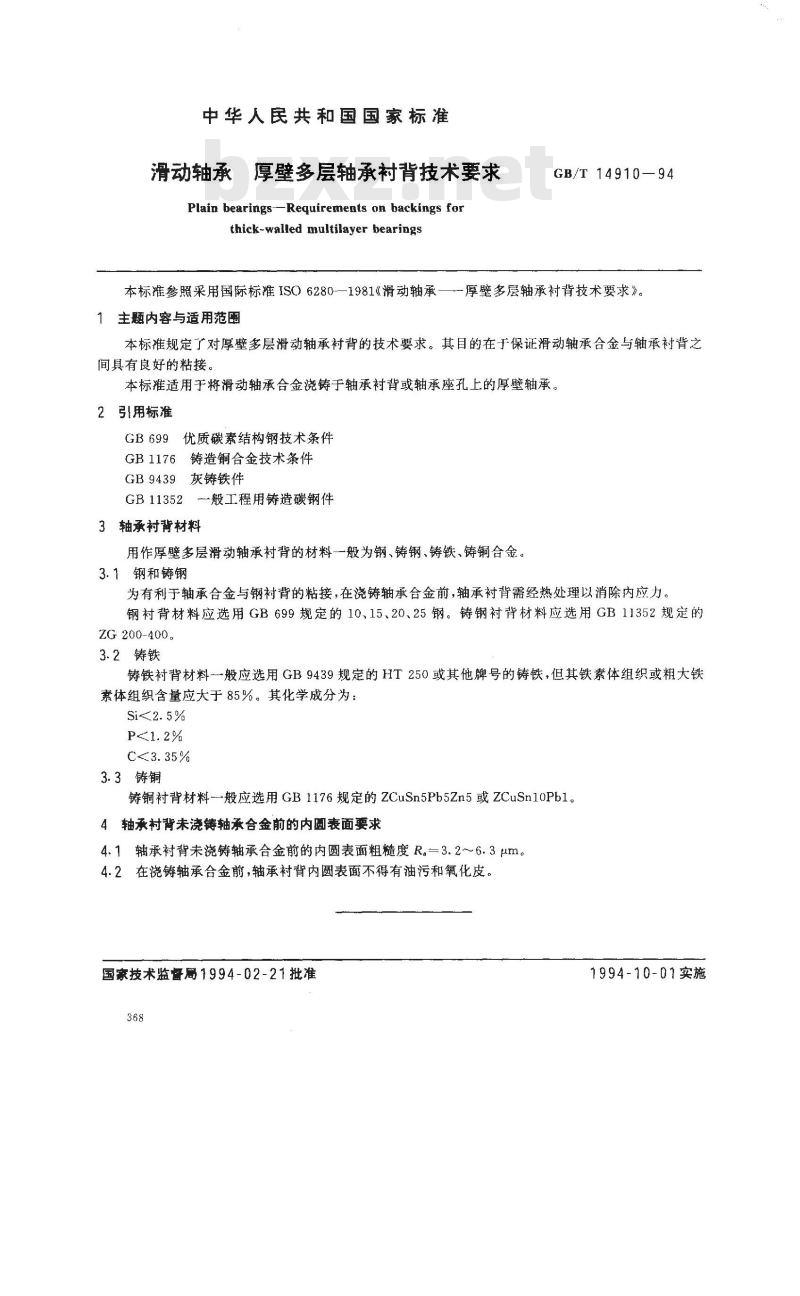 GB/T 14910-1994 滑动轴承 厚壁多层轴承衬背技术要求