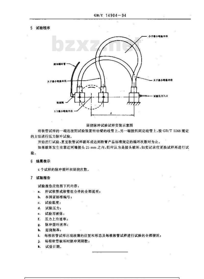 GB/T 14904-1994 钢丝增强的橡胶、塑料软管和软管组合件 屈挠液压脉冲试验