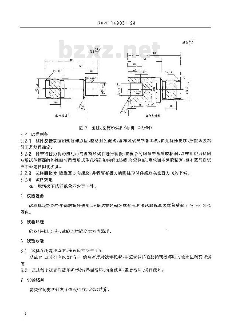 GB/T 14903-1994 无机胶粘剂套接扭转剪切强度试验方法