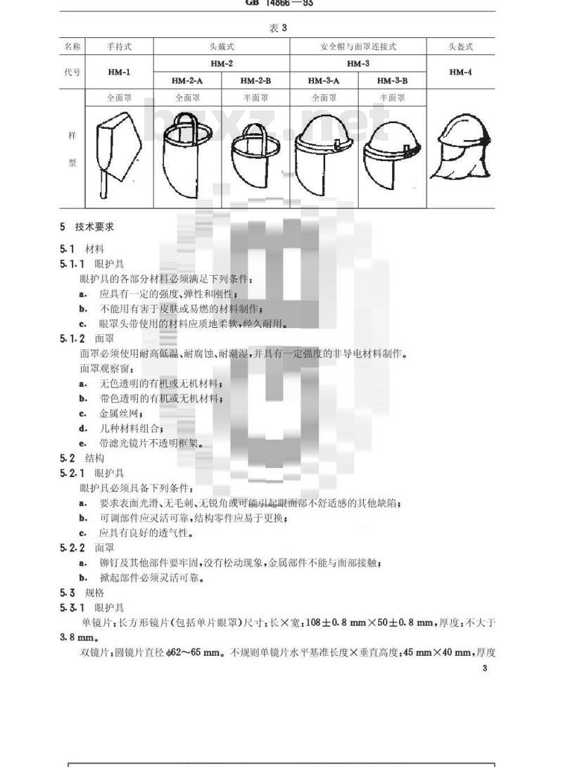 GB/T 14866-1993 眼面护具通用技术条件