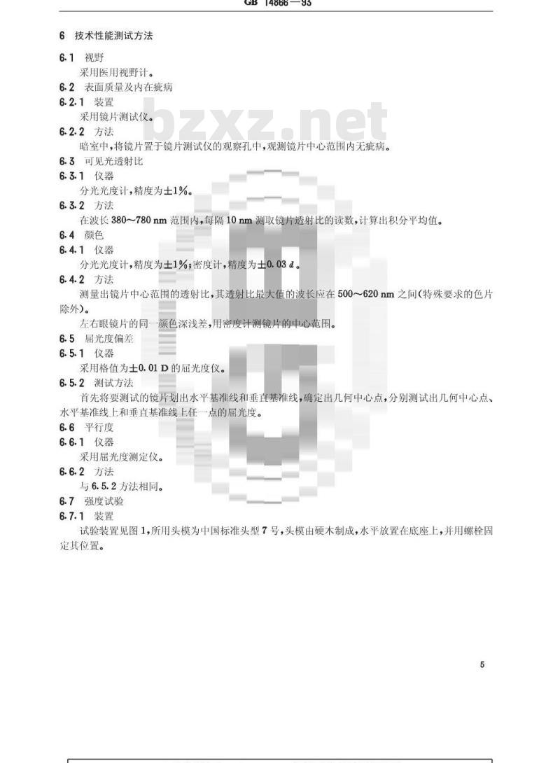 GB/T 14866-1993 眼面护具通用技术条件