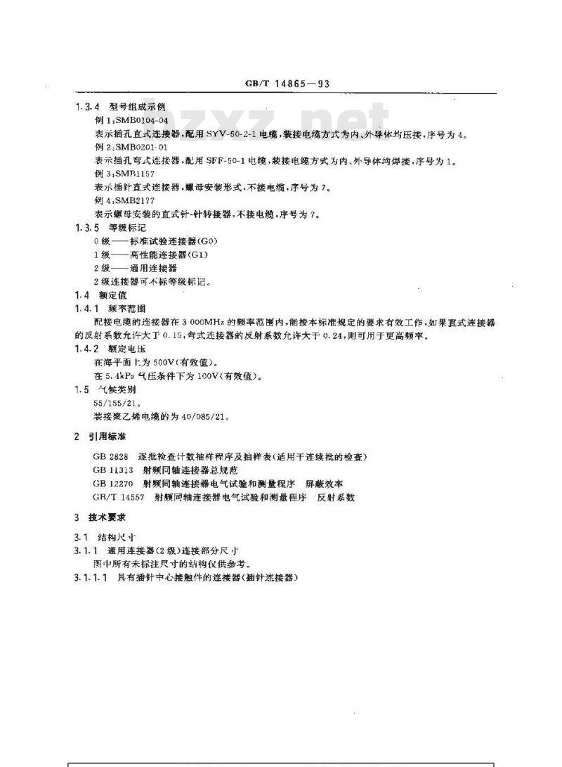 GB/T 14865-1993 SMB型射频同轴连接器