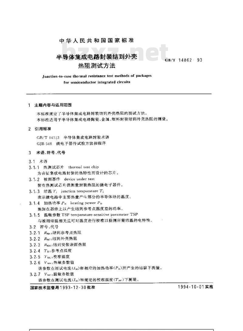 GB/T 14862-1993 半导体集成电路封装结到外壳热阻测试方法