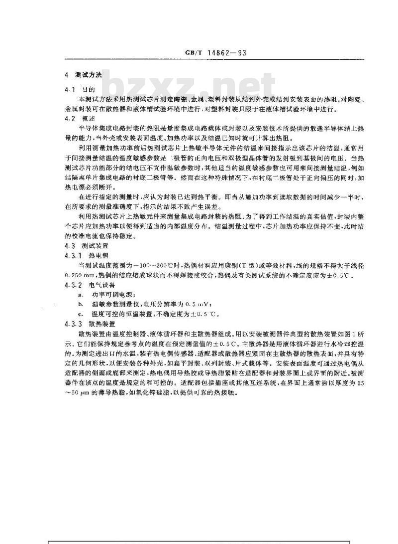 GB/T 14862-1993 半导体集成电路封装结到外壳热阻测试方法