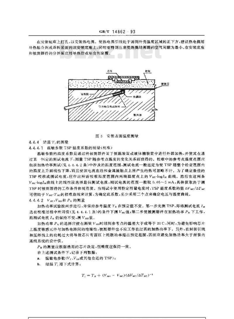 GB/T 14862-1993 半导体集成电路封装结到外壳热阻测试方法