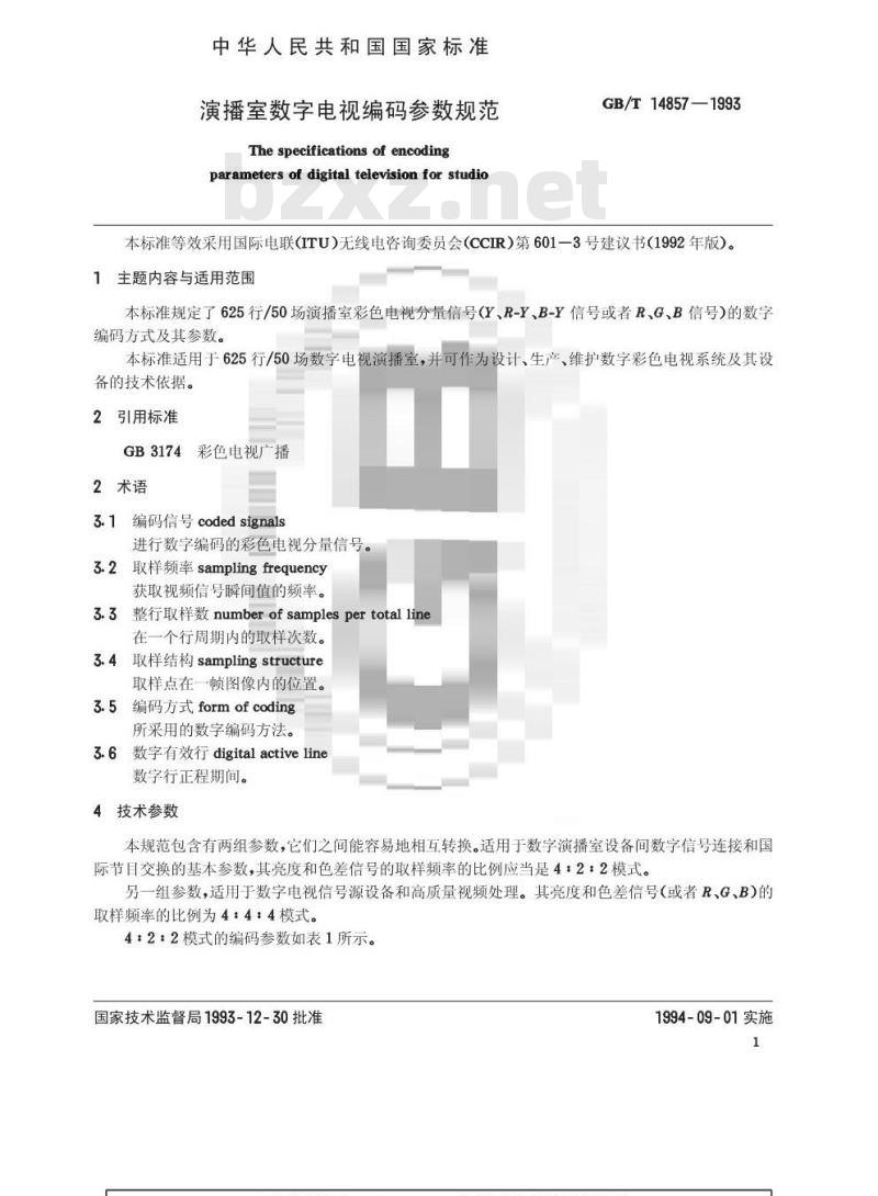 GB/T 14857-1993 演播室数字电视编码参数规范