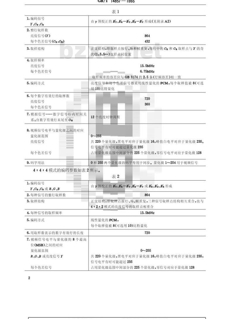 GB/T 14857-1993 演播室数字电视编码参数规范