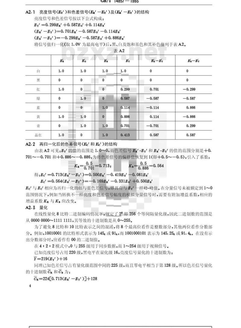 GB/T 14857-1993 演播室数字电视编码参数规范