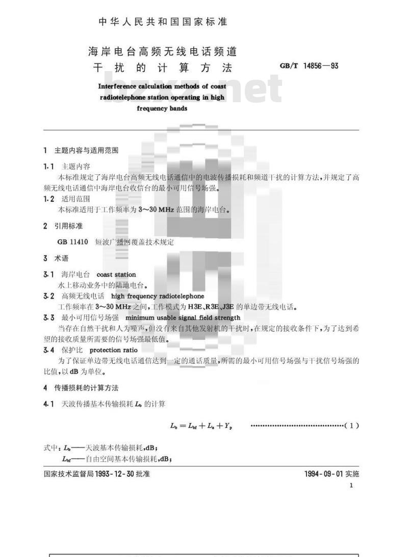 GB/T 14856-1993 海岸电台高频无线电话频道干扰的计算方法