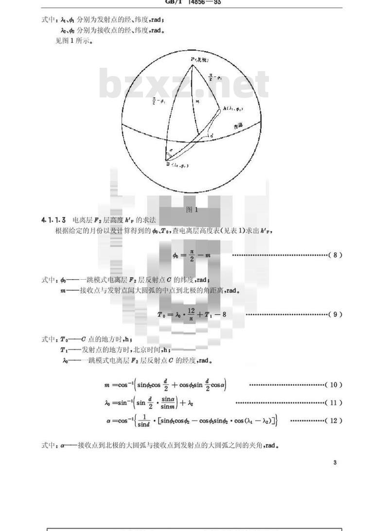 GB/T 14856-1993 海岸电台高频无线电话频道干扰的计算方法