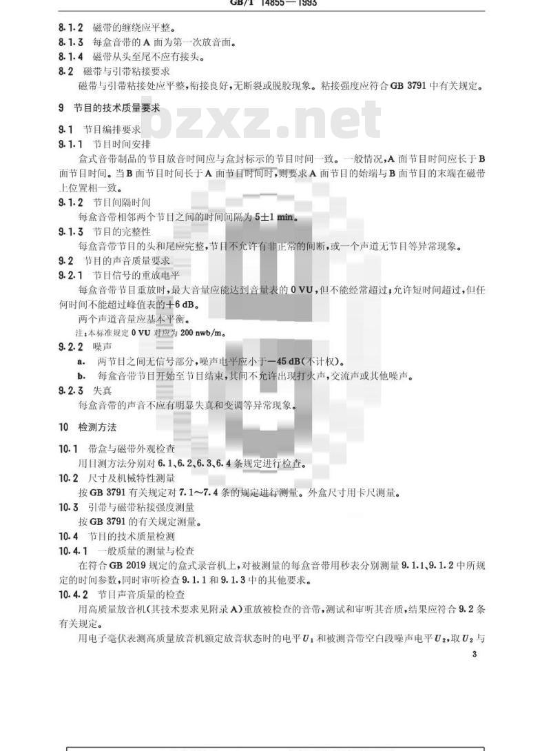 GB/T 14855-1993 盒式音带制品质量总技术规范