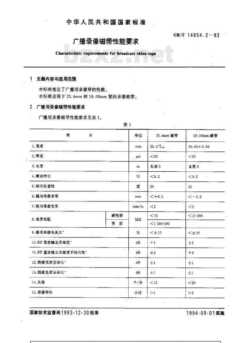 GB/T 14854.2-1993 广播录像磁带性能要求