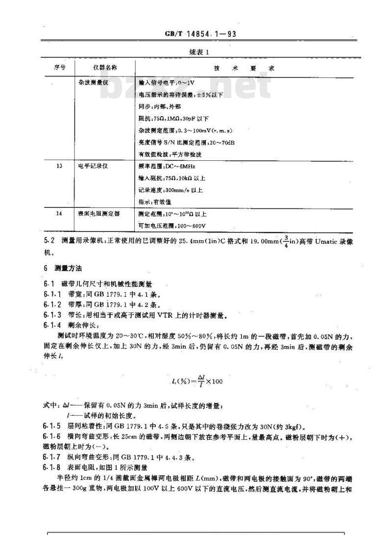 GB/T 14854.1-1993 广播录像磁带测量方法