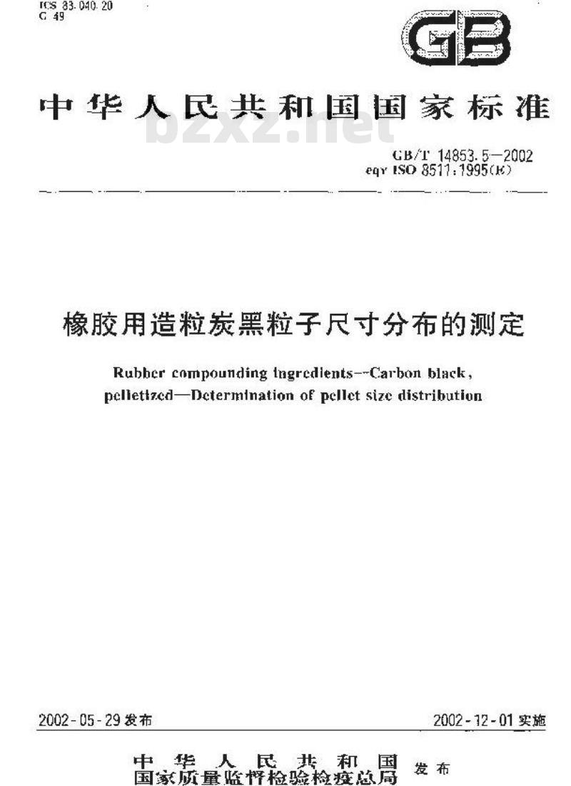 GB/T 14853.5-2002 橡胶用造粒炭黑粒子尺寸分布的测定