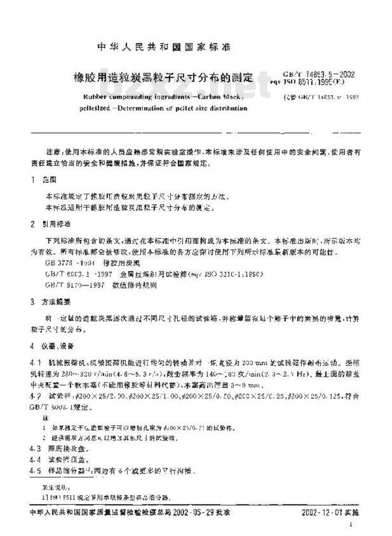 GB/T 14853.5-2002 橡胶用造粒炭黑粒子尺寸分布的测定