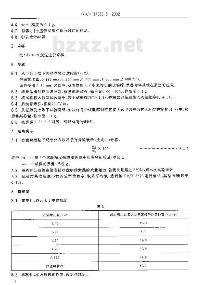 GB/T 14853.5-2002 橡胶用造粒炭黑粒子尺寸分布的测定