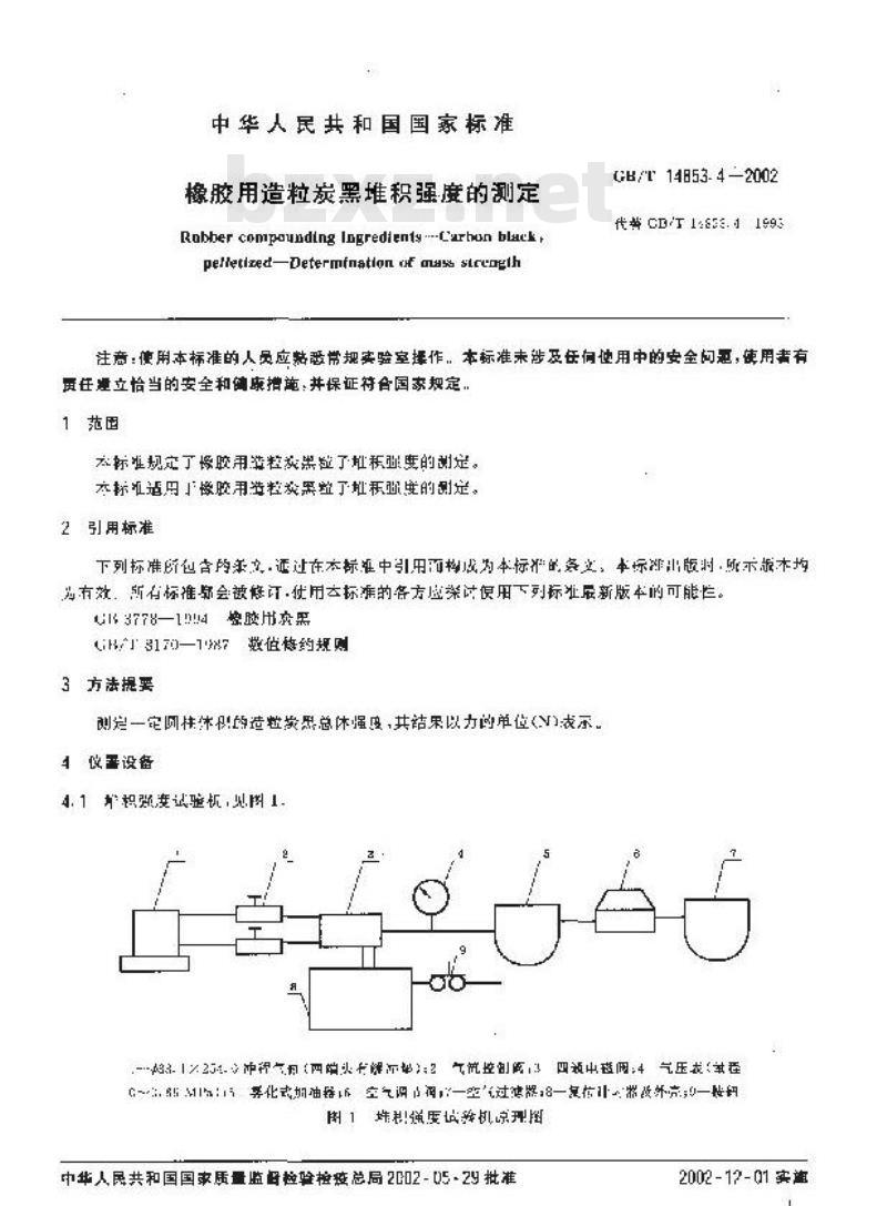 GB/T 14853.4-2002 橡胶用造粒炭黑堆积强度的测定