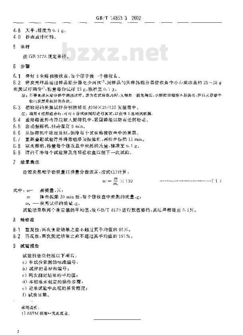 GB/T 14853.3-2002 橡胶用造粒炭黑粒子磨损量的测定