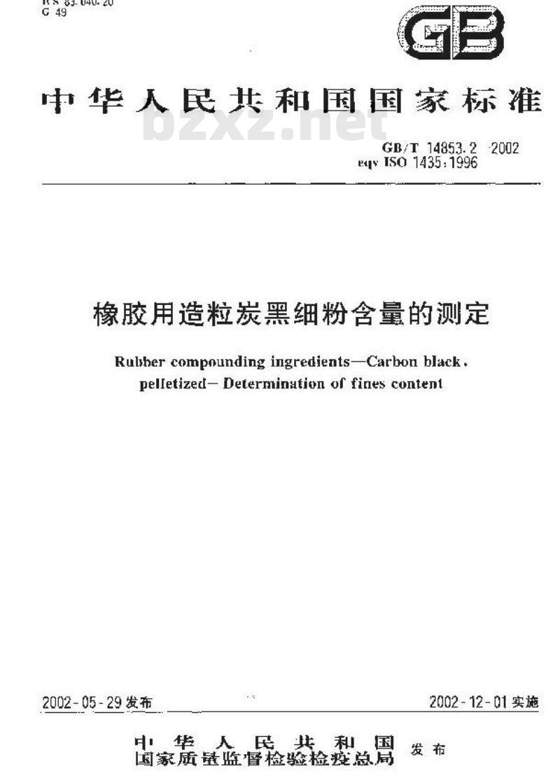 GB/T 14853.2-2002 橡胶用造粒炭黑细粉含量的测定
