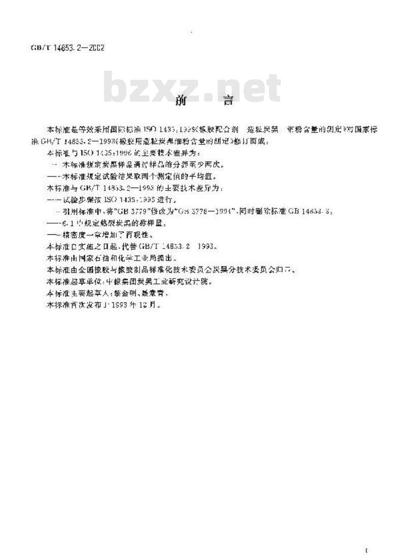 GB/T 14853.2-2002 橡胶用造粒炭黑细粉含量的测定