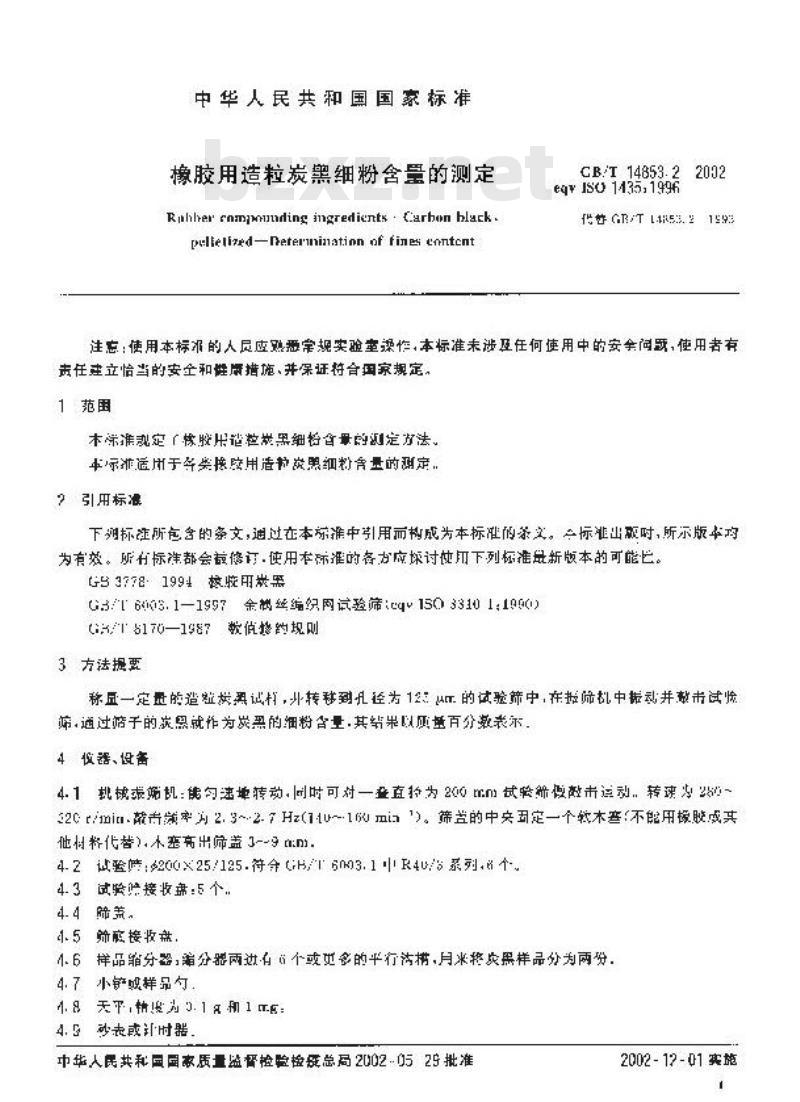GB/T 14853.2-2002 橡胶用造粒炭黑细粉含量的测定