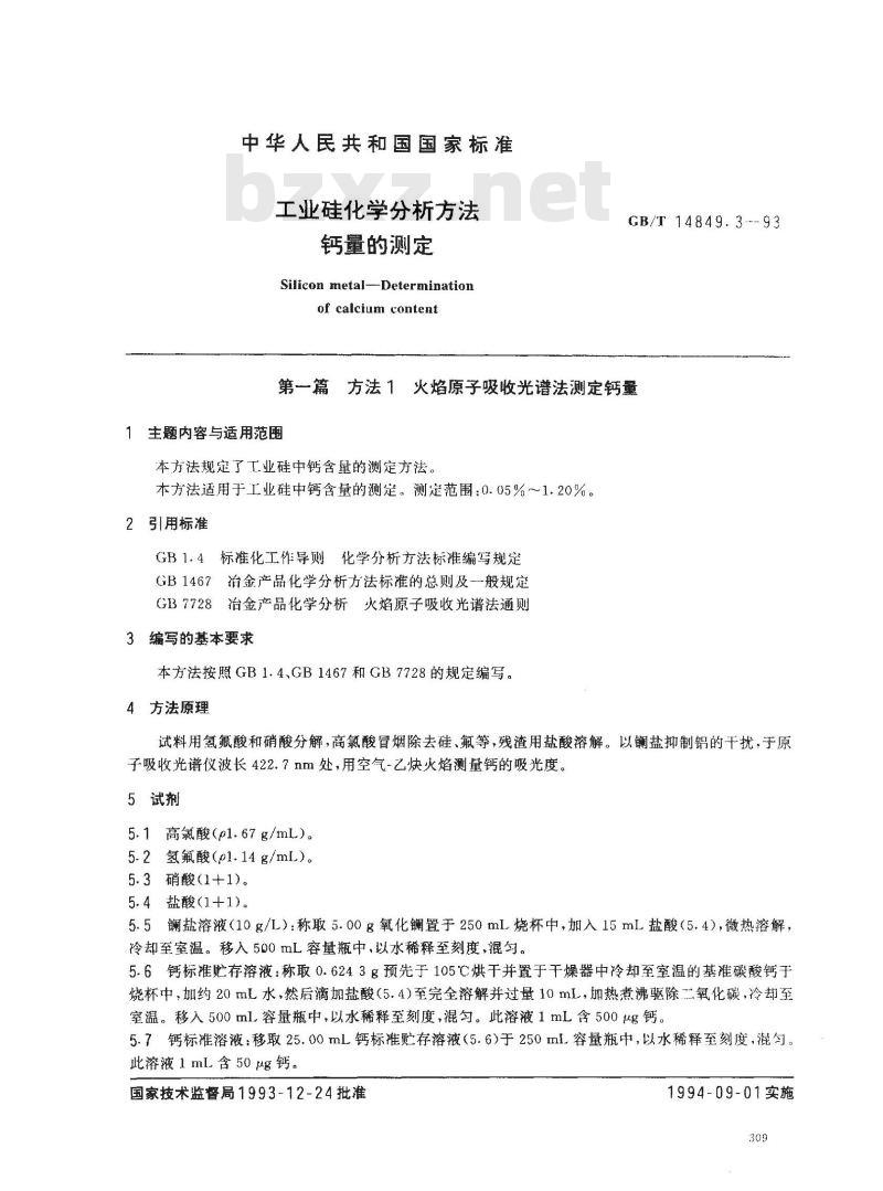 GB/T 14849.3-1993 工业硅化学分析方法 钙量的测定