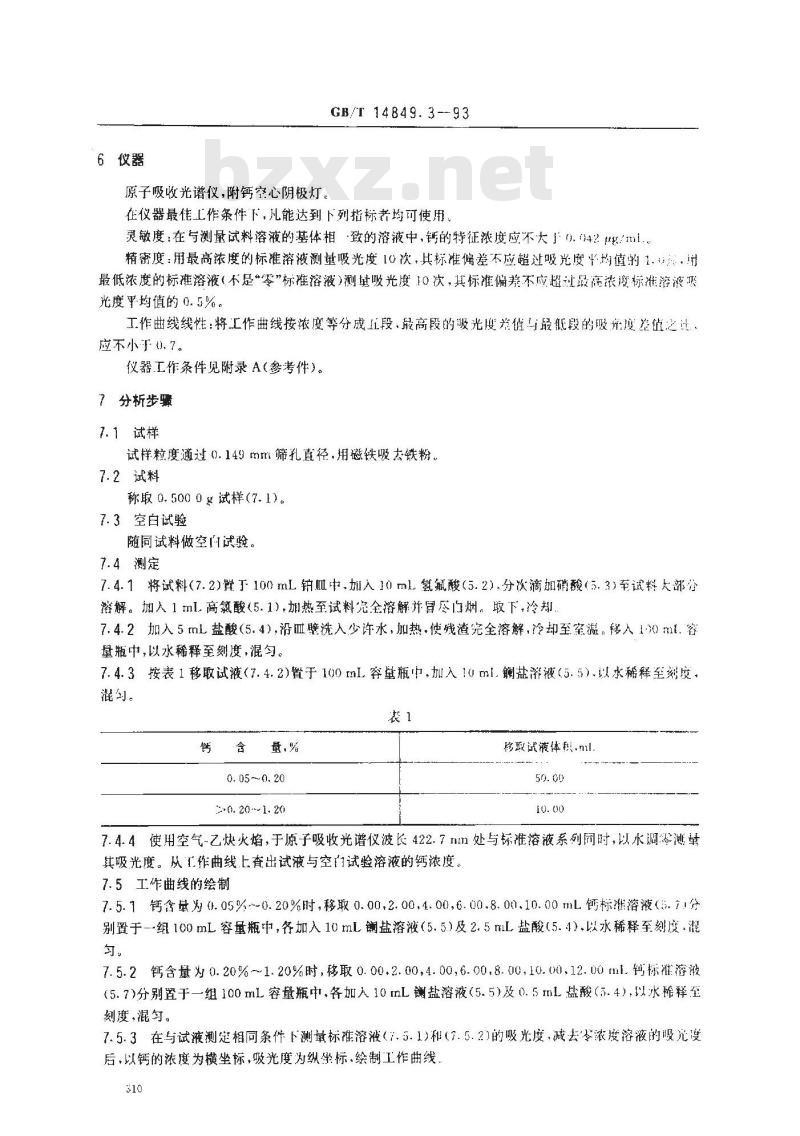 GB/T 14849.3-1993 工业硅化学分析方法 钙量的测定