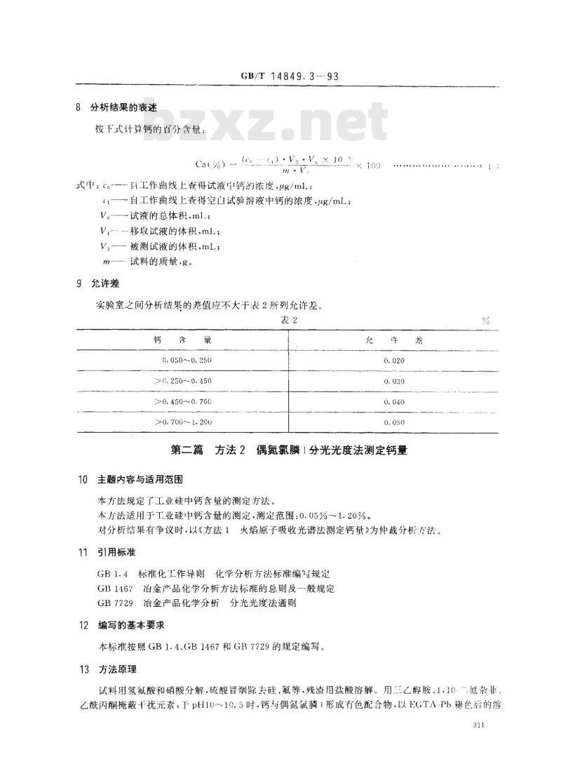 GB/T 14849.3-1993 工业硅化学分析方法 钙量的测定