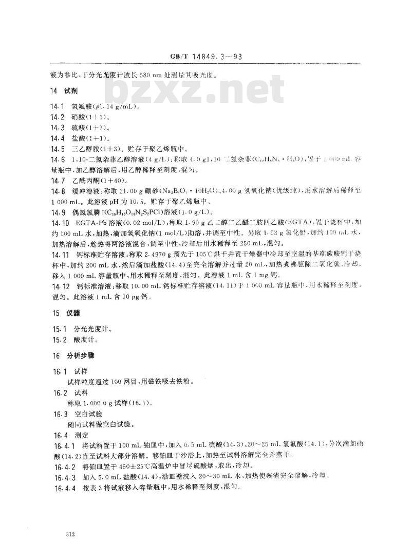 GB/T 14849.3-1993 工业硅化学分析方法 钙量的测定