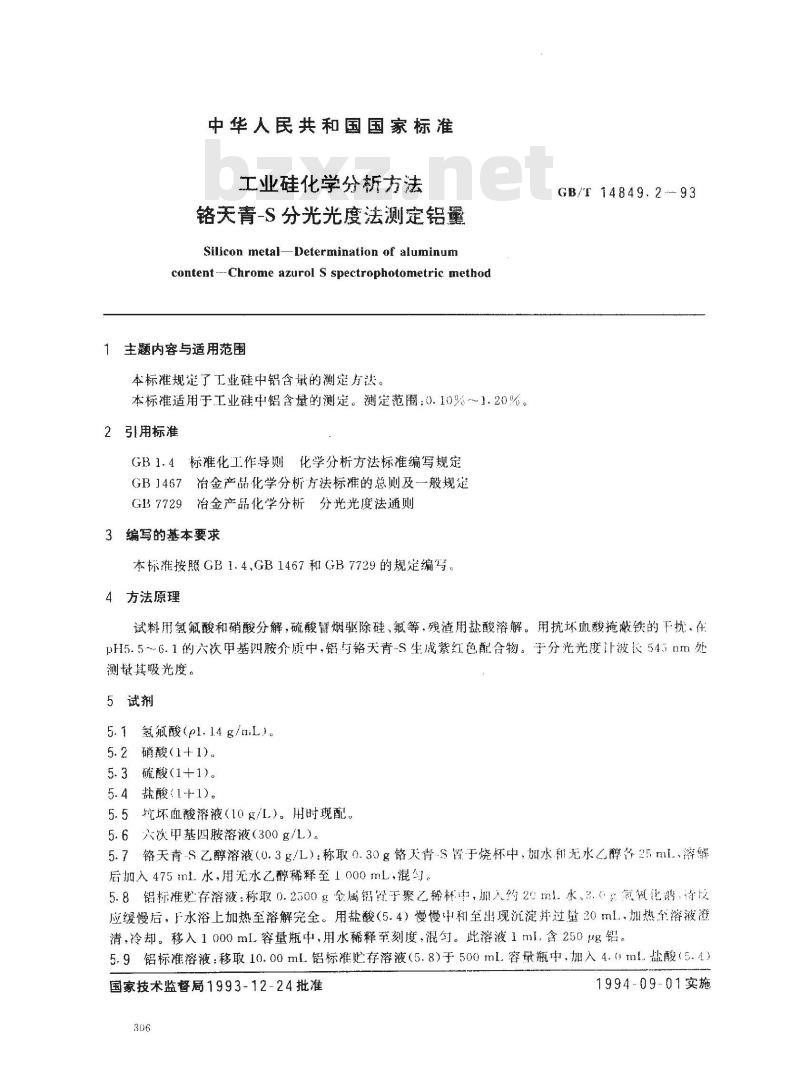 GB/T 14849.2-1993 工业硅化学分析方法 铬天青-S分光光度法测定铝量