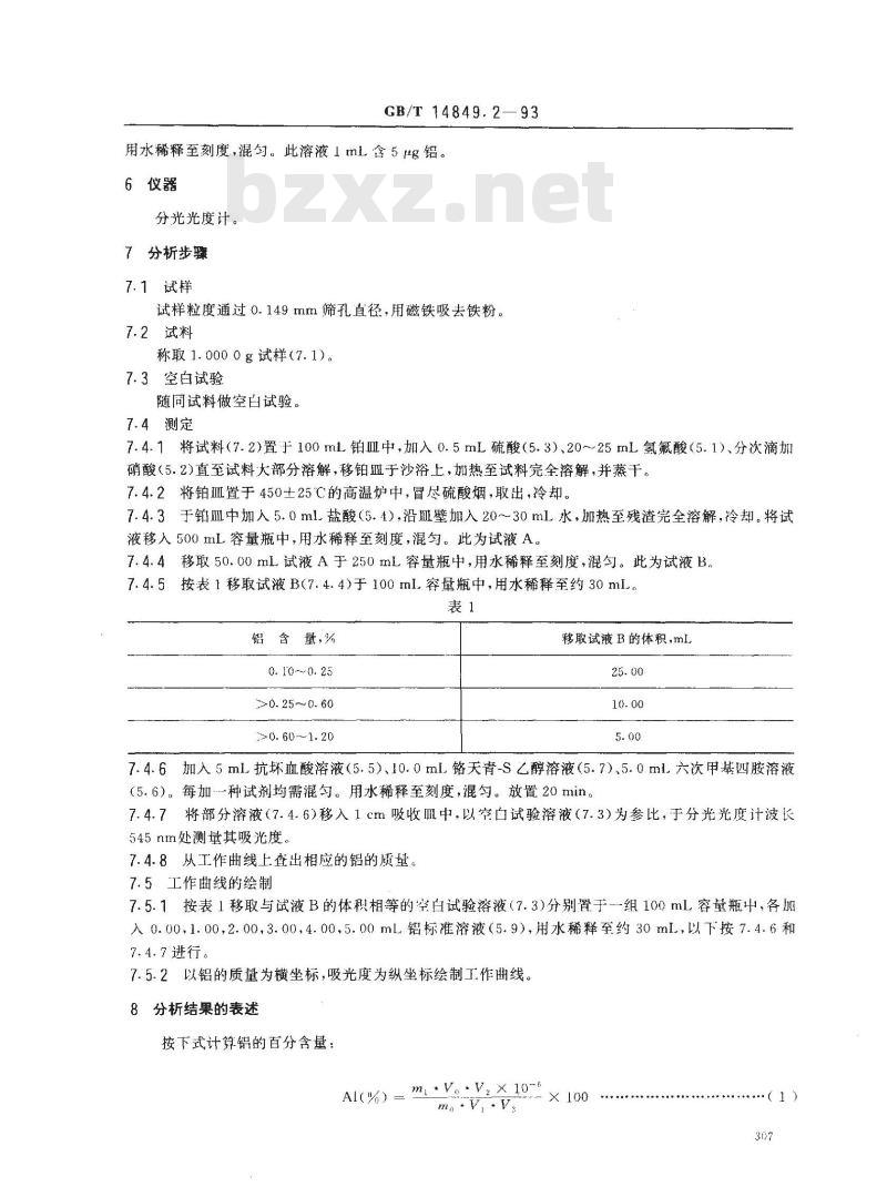 GB/T 14849.2-1993 工业硅化学分析方法 铬天青-S分光光度法测定铝量