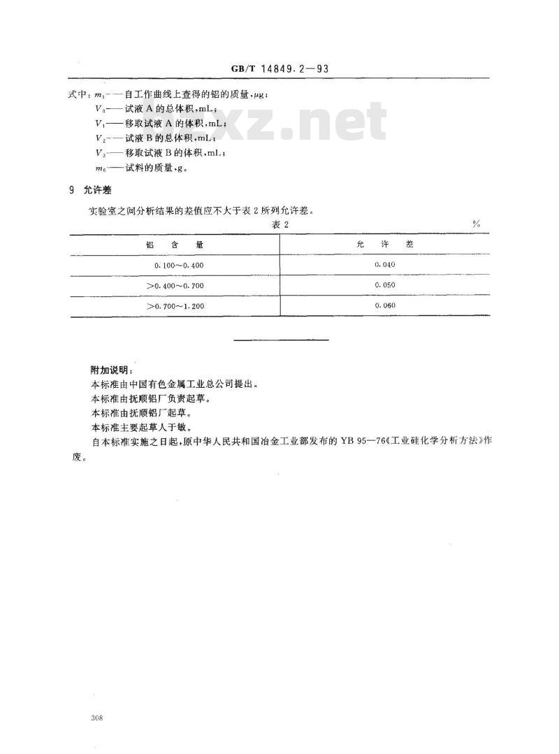 GB/T 14849.2-1993 工业硅化学分析方法 铬天青-S分光光度法测定铝量