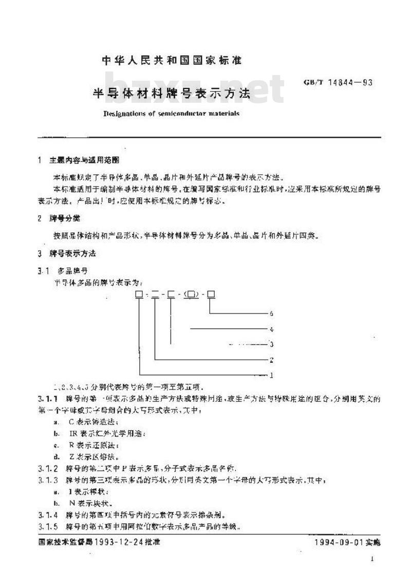 GB/T 14844-1993 半导体材料牌号表示方法