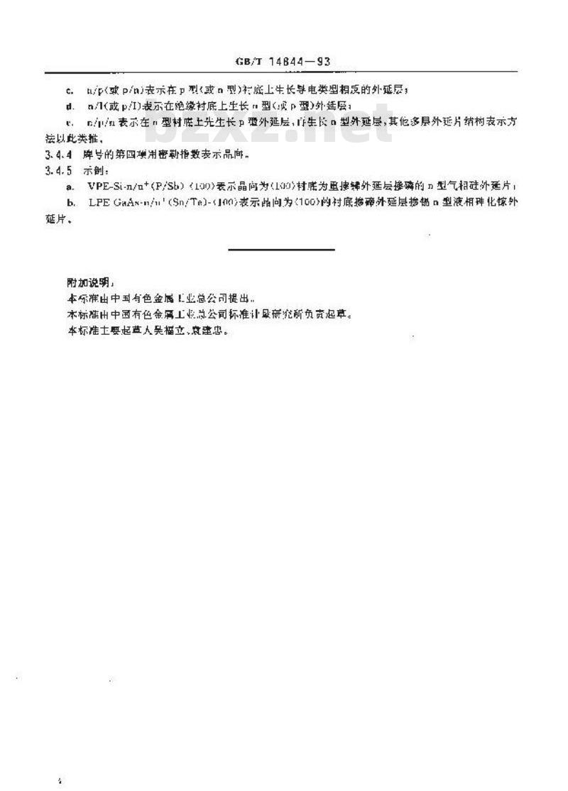 GB/T 14844-1993 半导体材料牌号表示方法
