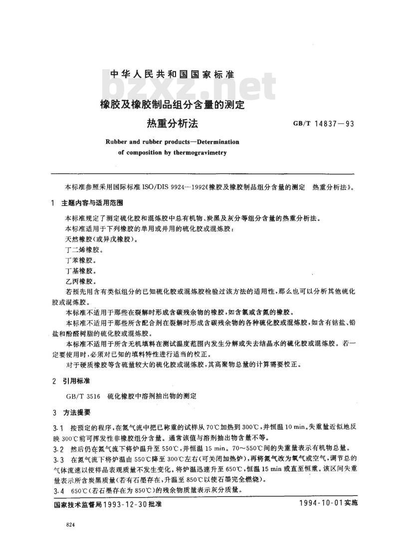GB/T 14837-1993 橡胶及橡胶制品组分含量的测定 热重分析法
